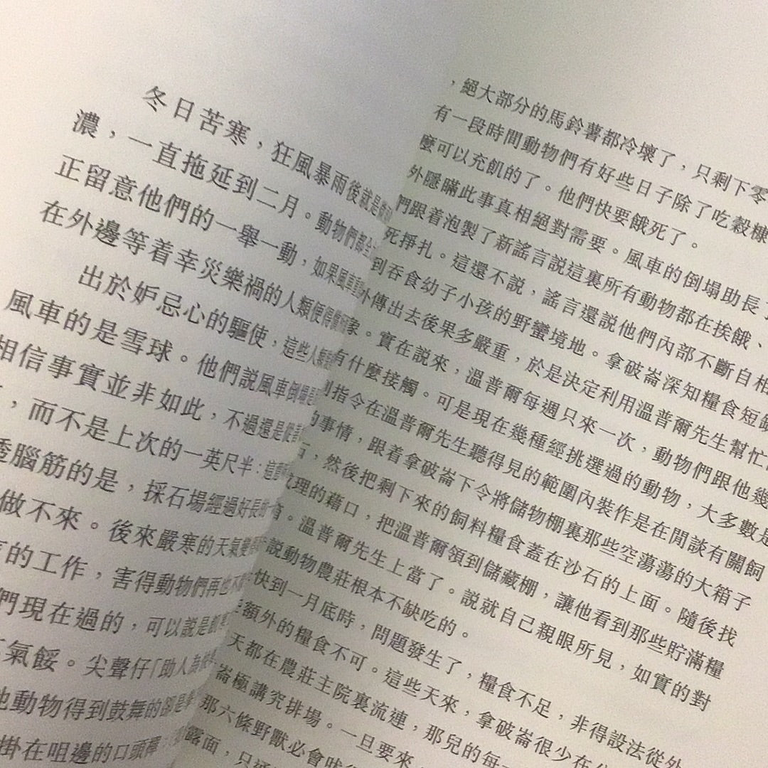 動物農莊