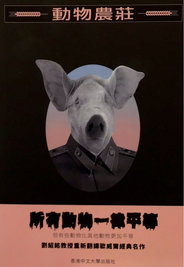 動物農莊