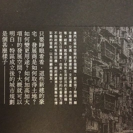 土地:地產政權時代