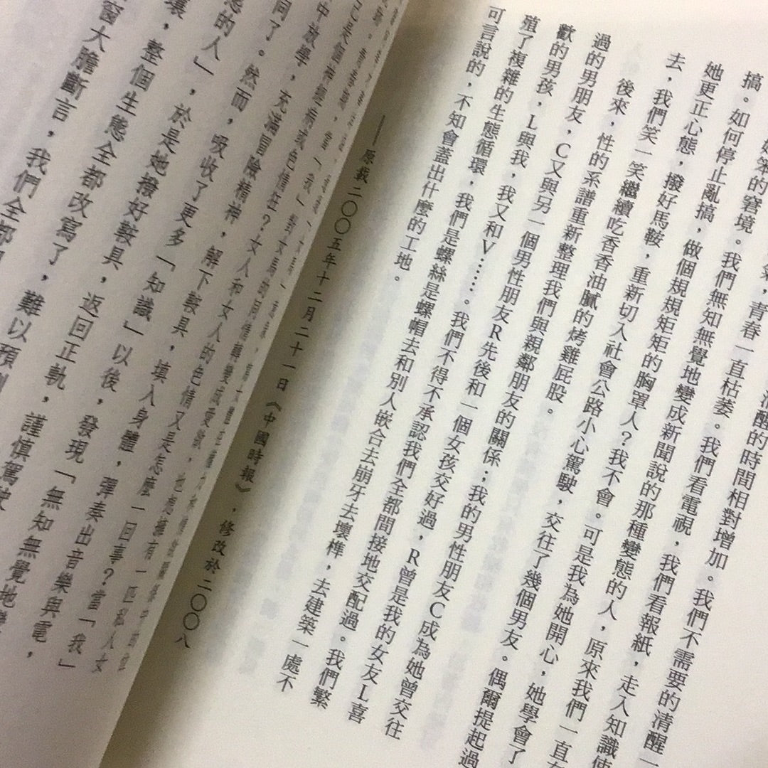 刺與浪:跨世代台灣同志散文讀本