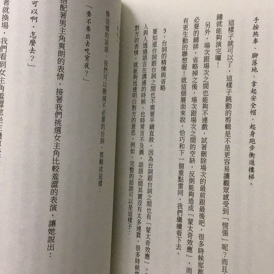 剪故事:金獎剪輯師的電影深層學!從電影敘事、17階段戲劇結構,到類型電影心法攻略