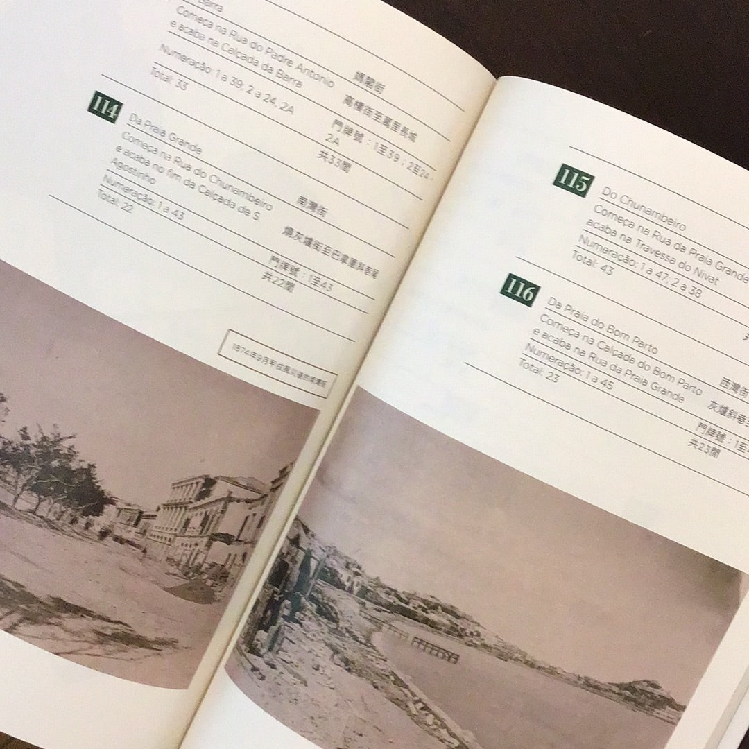 19世紀澳門的街道