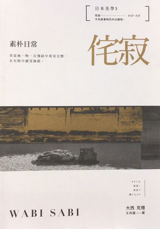侘寂
