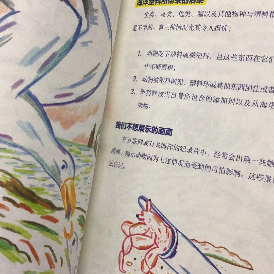 海洋塑料:一個入侵物種