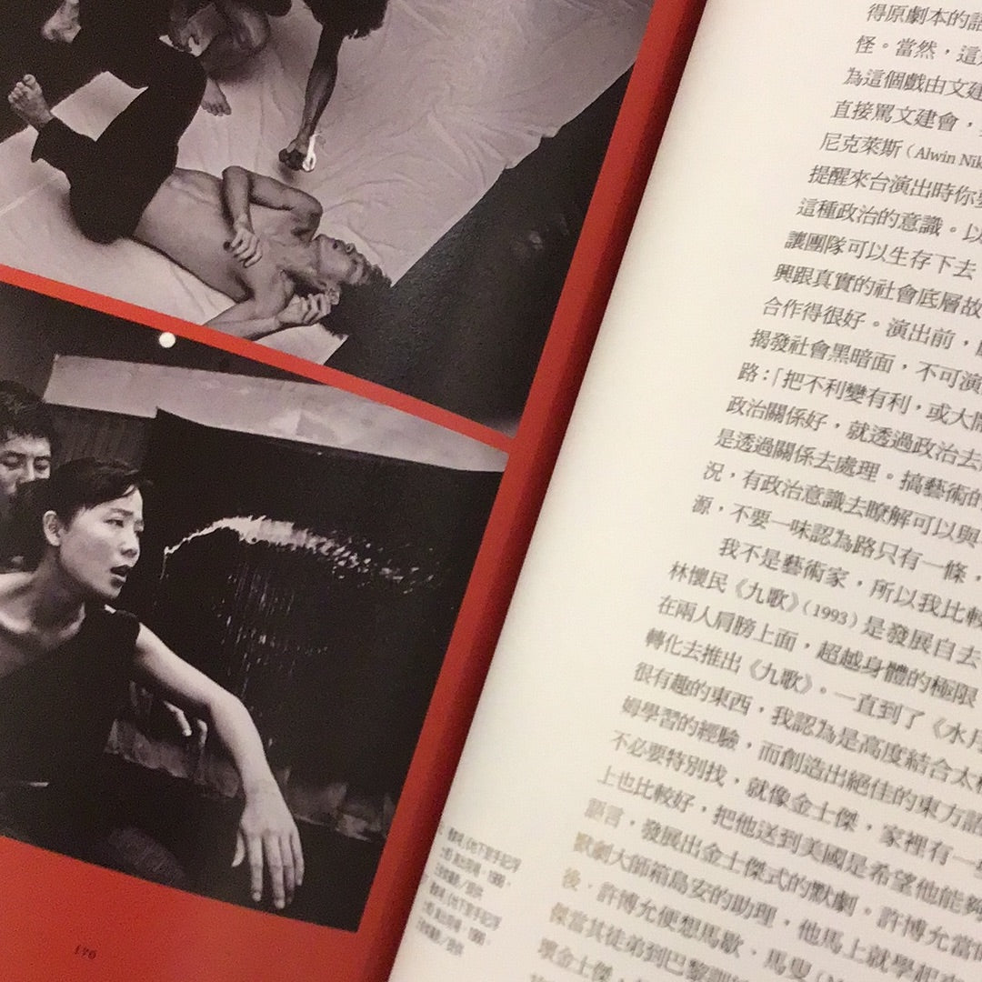 台灣八〇:誇領域靈光出現的時代