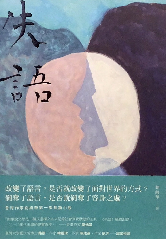 失語