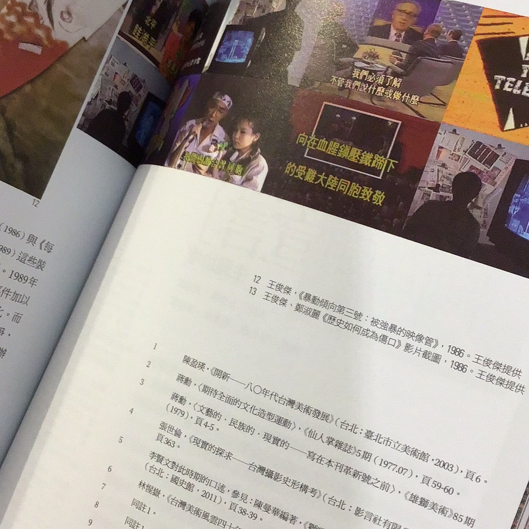 台灣八〇:誇領域靈光出現的時代