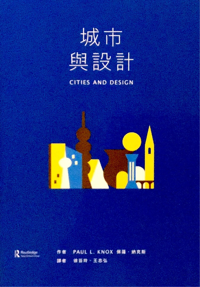 城市與設計