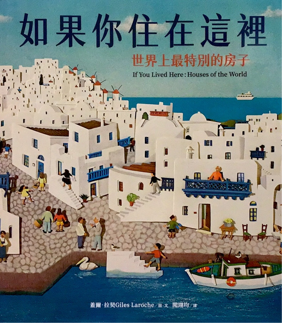 如果你住在這𥚃:世界上最特別的房子
