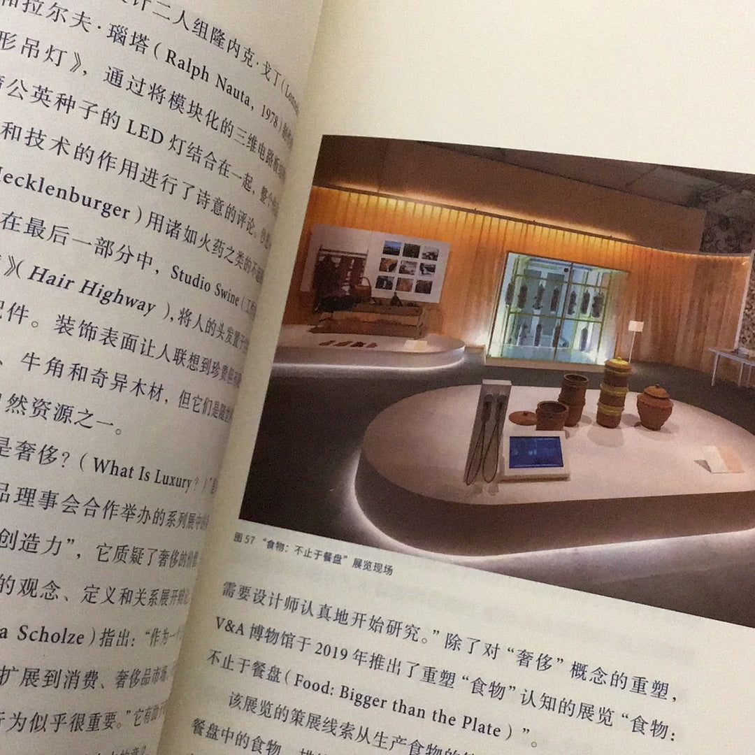 變革與趨向:20世紀70年代以來的設計展策劃研究