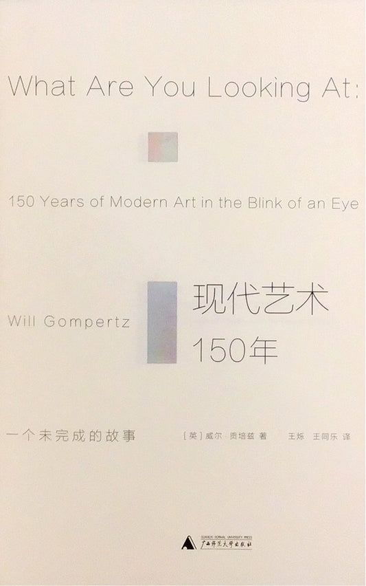 現代藝術150年
