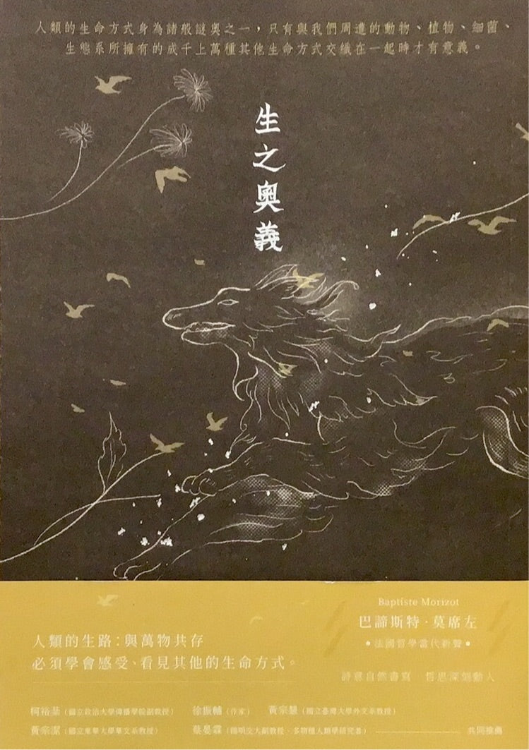 生之奧義
