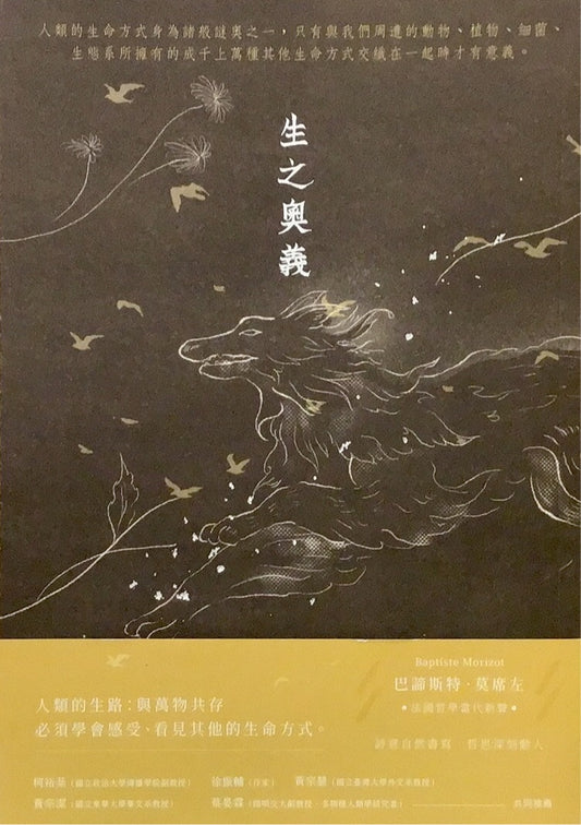 生之奧義