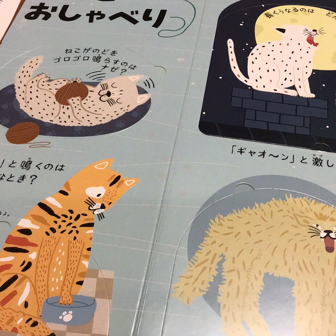 にゃんとわかるねねのにみつ