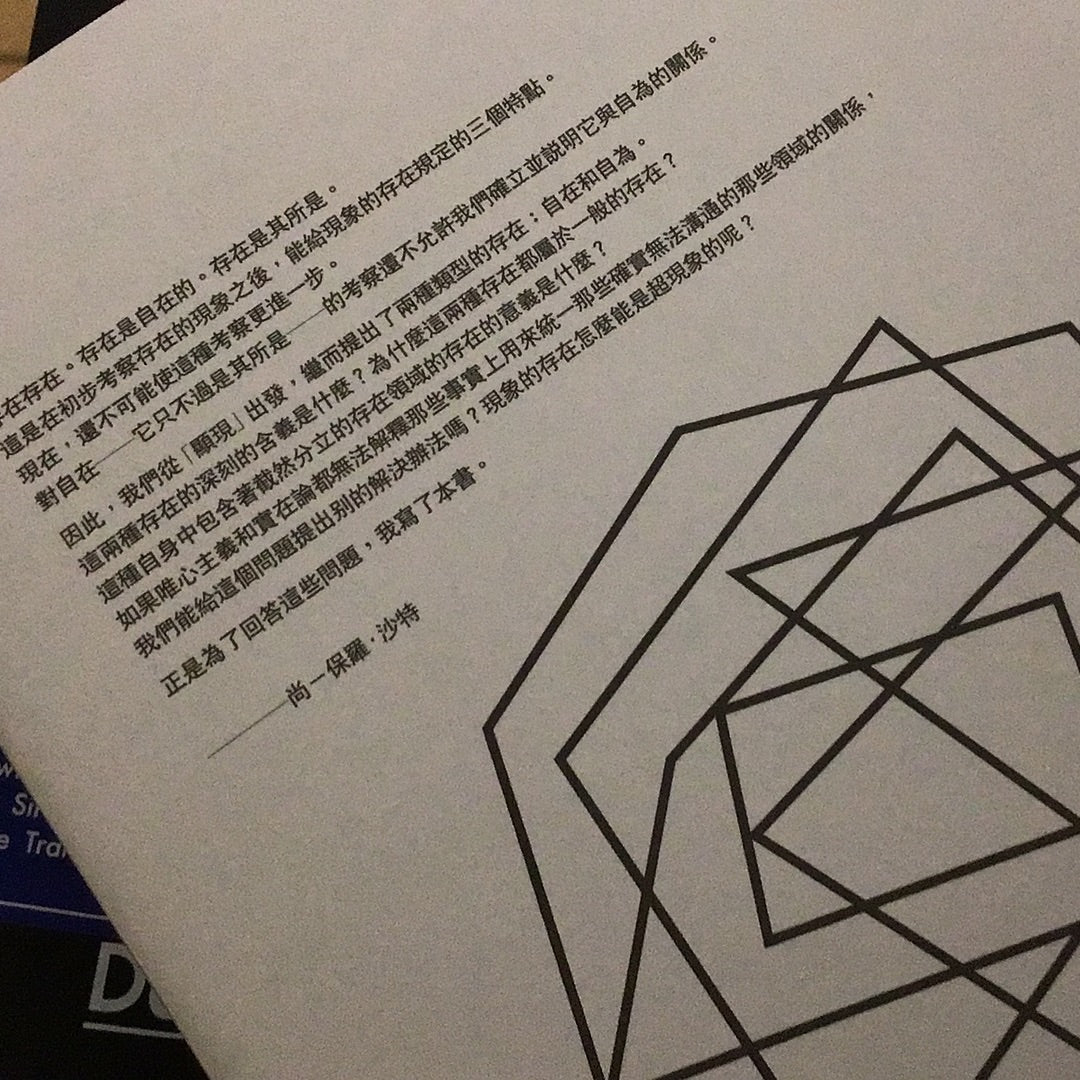存在與虛無