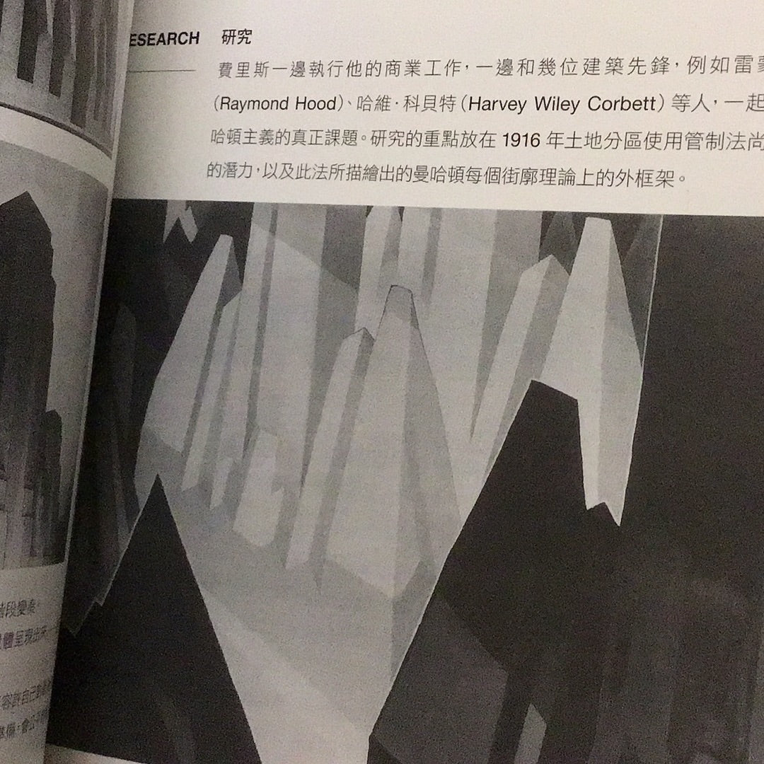 譫狂紐約:為曼哈頓寫的回溯性宣言