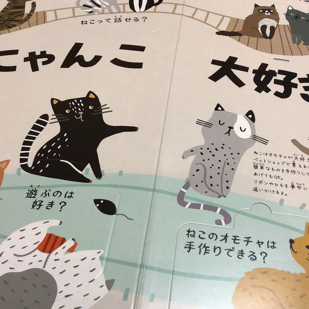 にゃんとわかるねねのにみつ