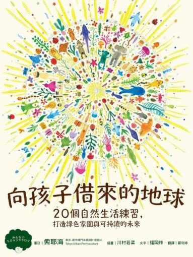 向孩子借來的地球