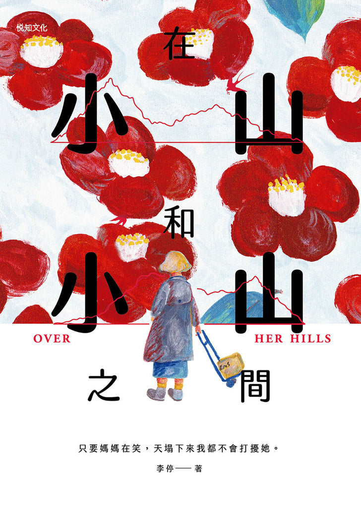在小山和小山之間:故事大爆炸年度首獎之作
