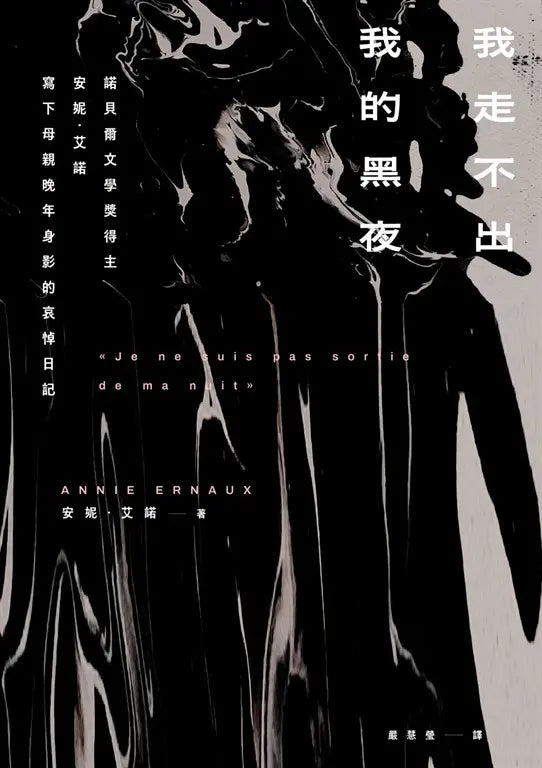 我走不出我的黑夜