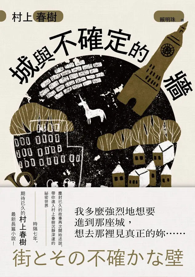 城與不確定的牆