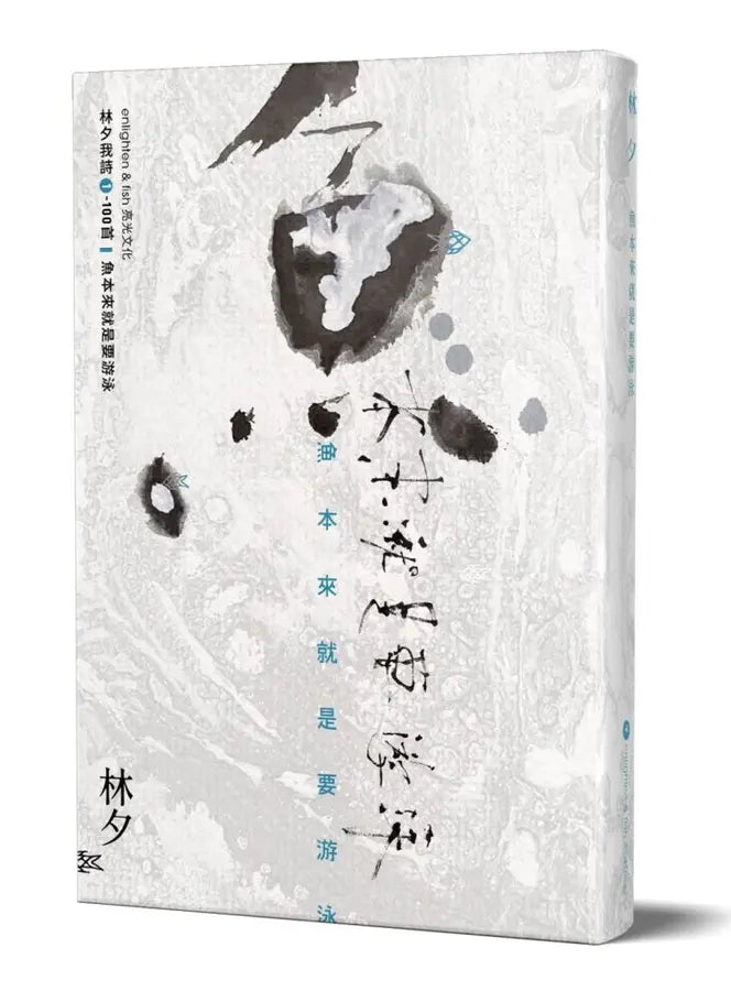 魚本來就是要游泳