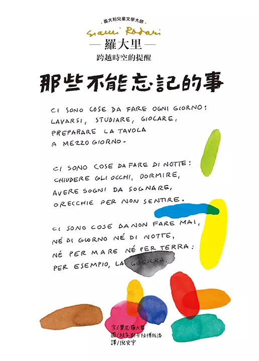 美麗新世界:那些不能忘記的事──羅大里跨越時空的提醒