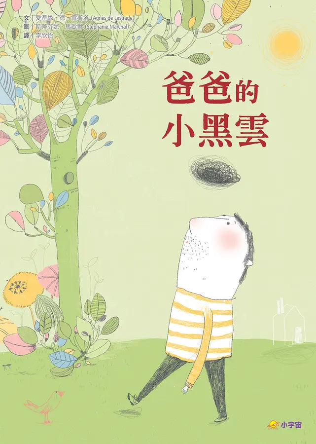 爸爸的小黑雲