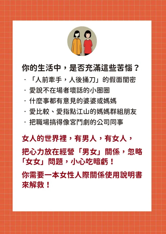 閨密使用說明書:女人間的友情,都伴隨著一點點痛