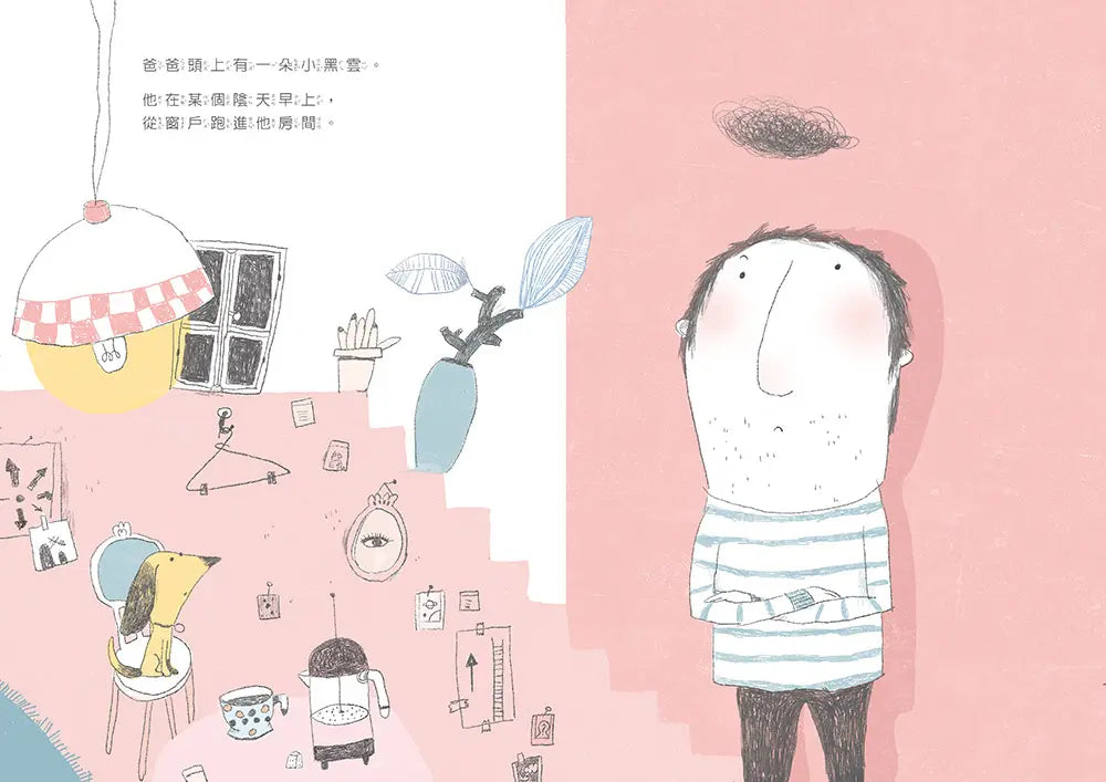 爸爸的小黑雲