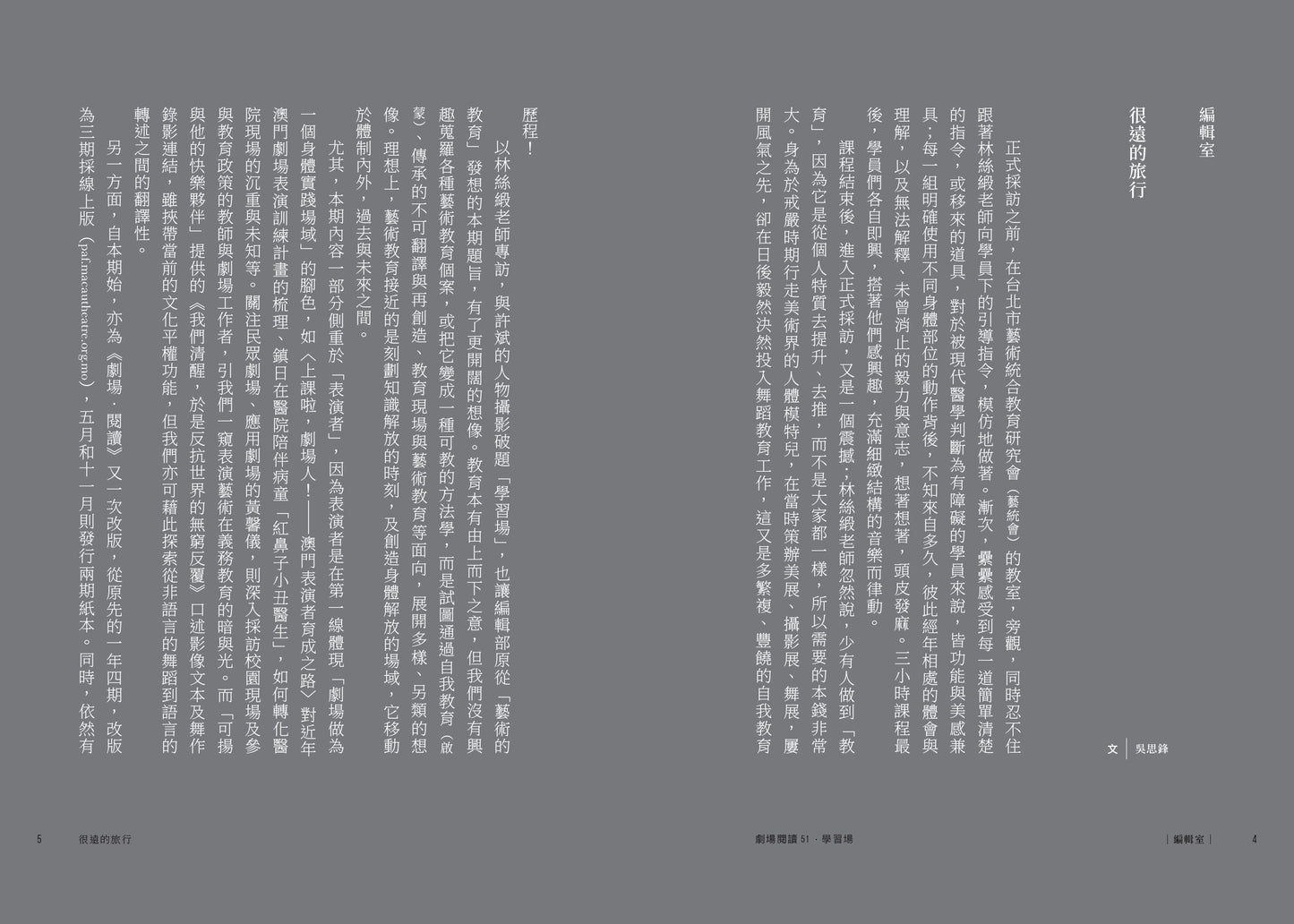 劇場閱讀 51:學習場