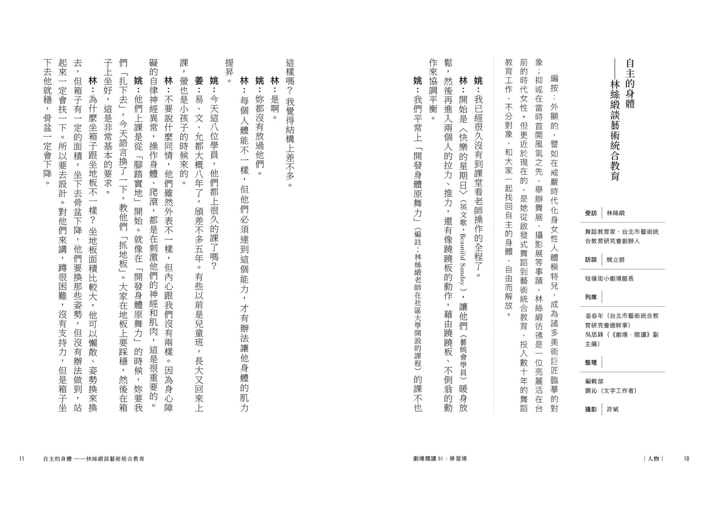 劇場閱讀 51:學習場