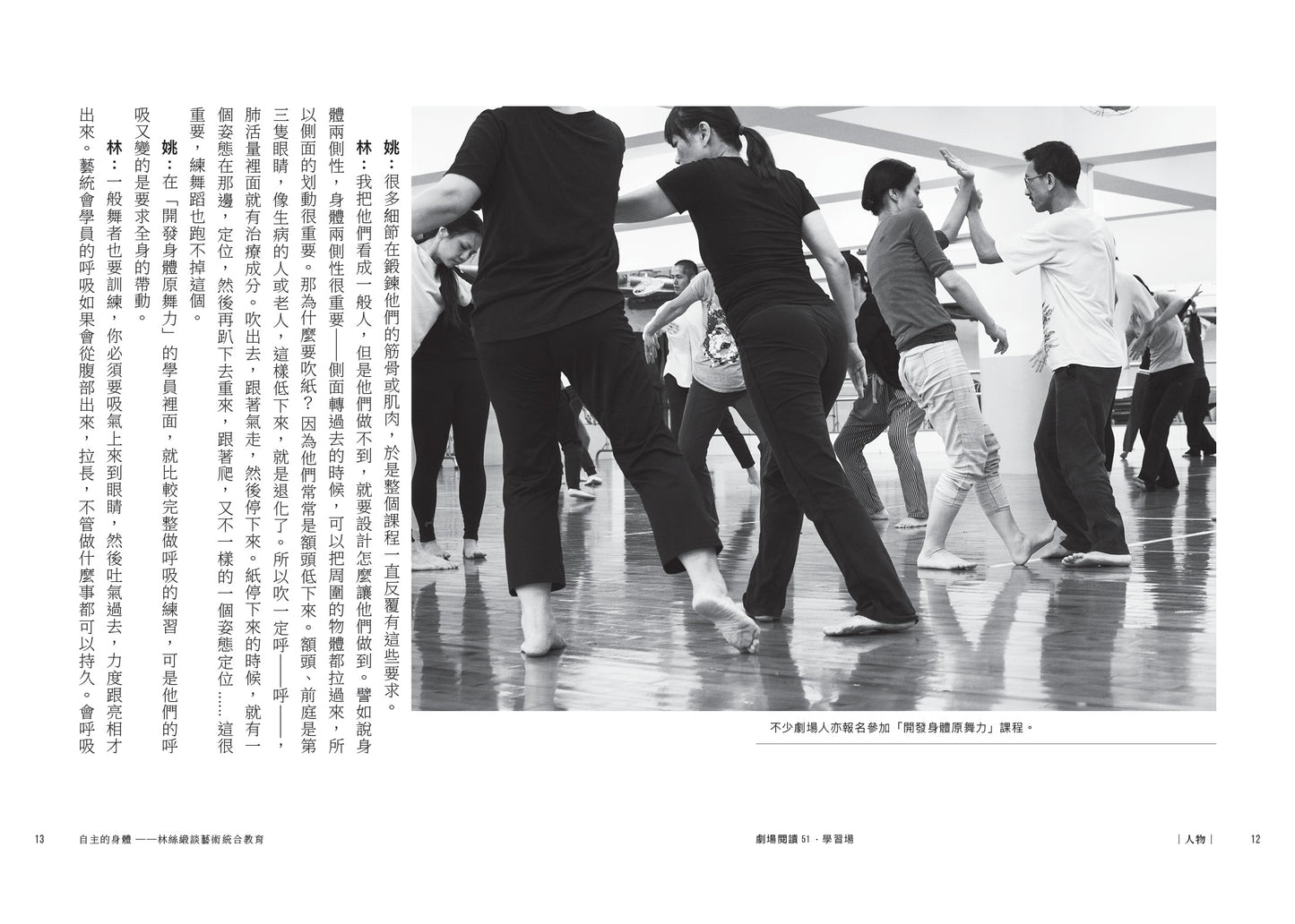 劇場閱讀 51:學習場