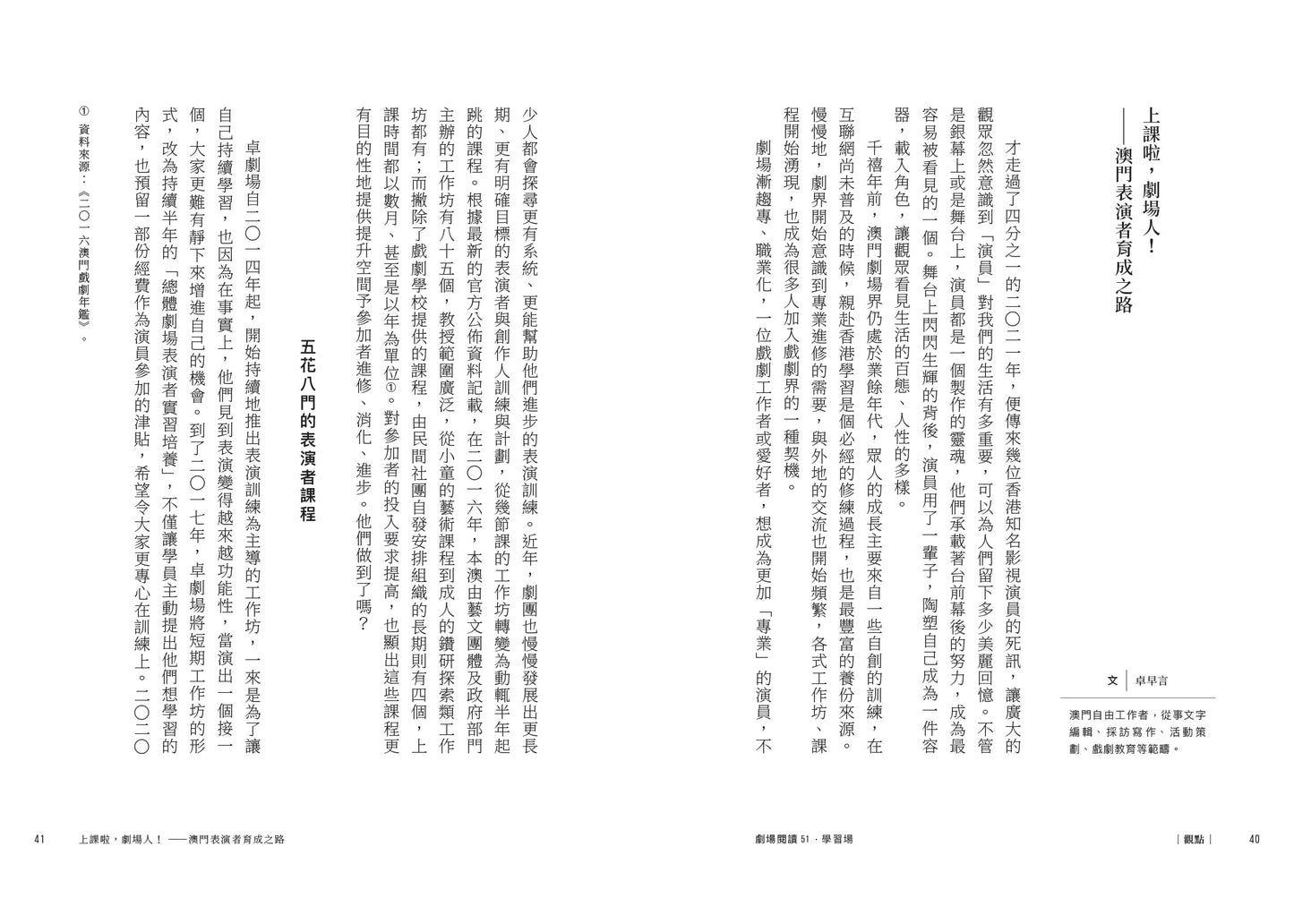 劇場閱讀 51:學習場