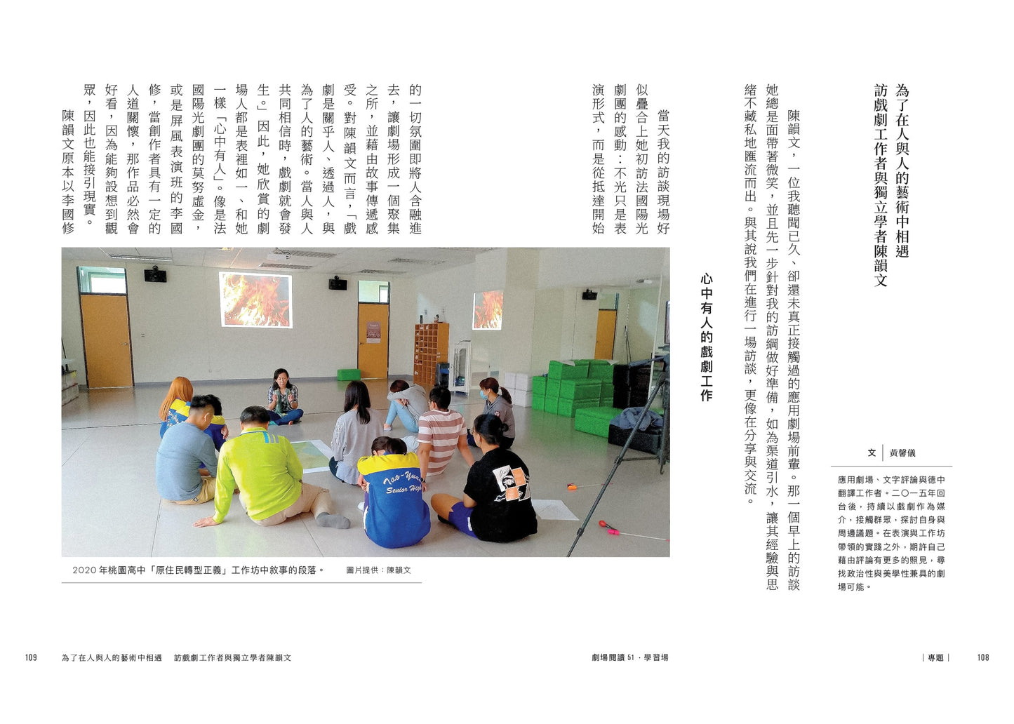 劇場閱讀 51:學習場