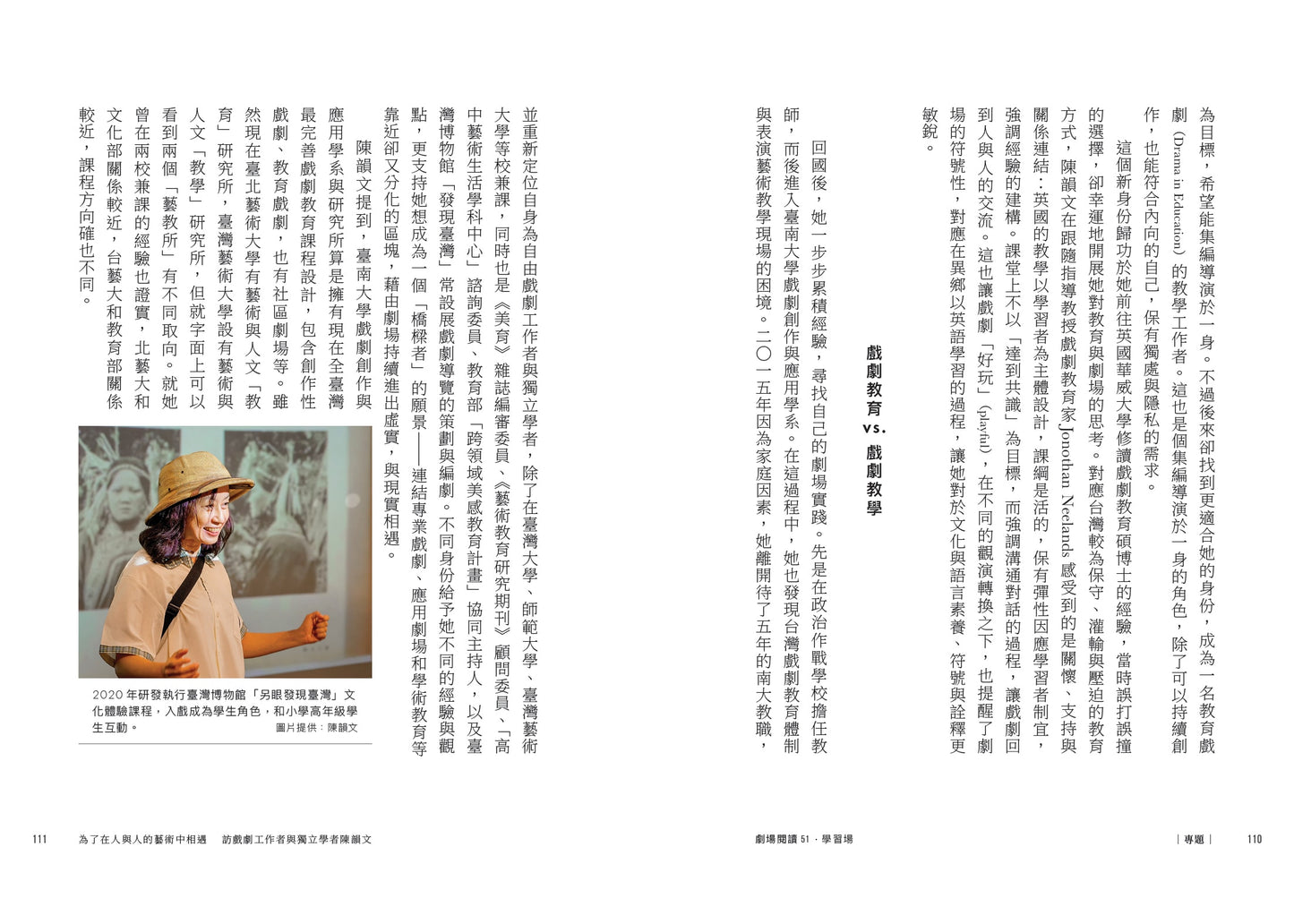 劇場閱讀 51:學習場