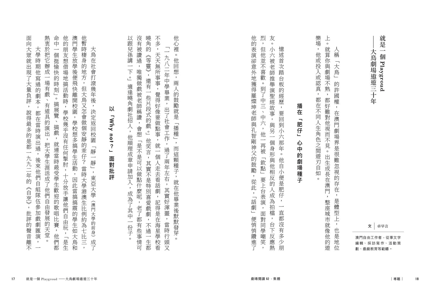 劇場閱讀 52:集體