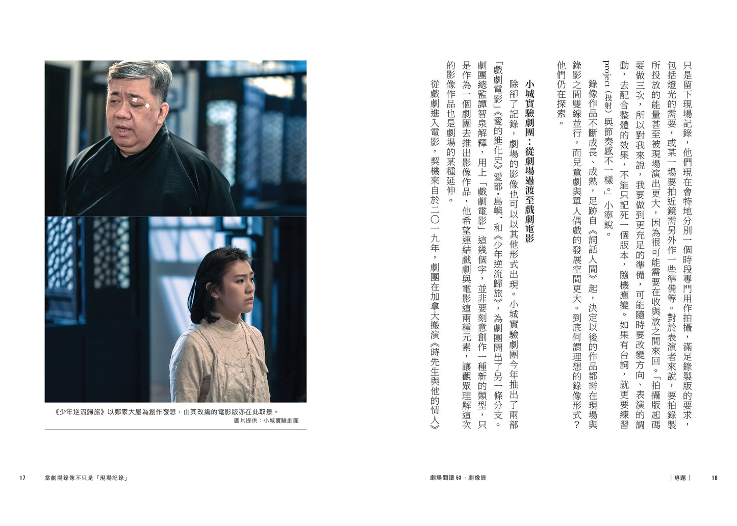 劇場閱讀 53:劇像錄