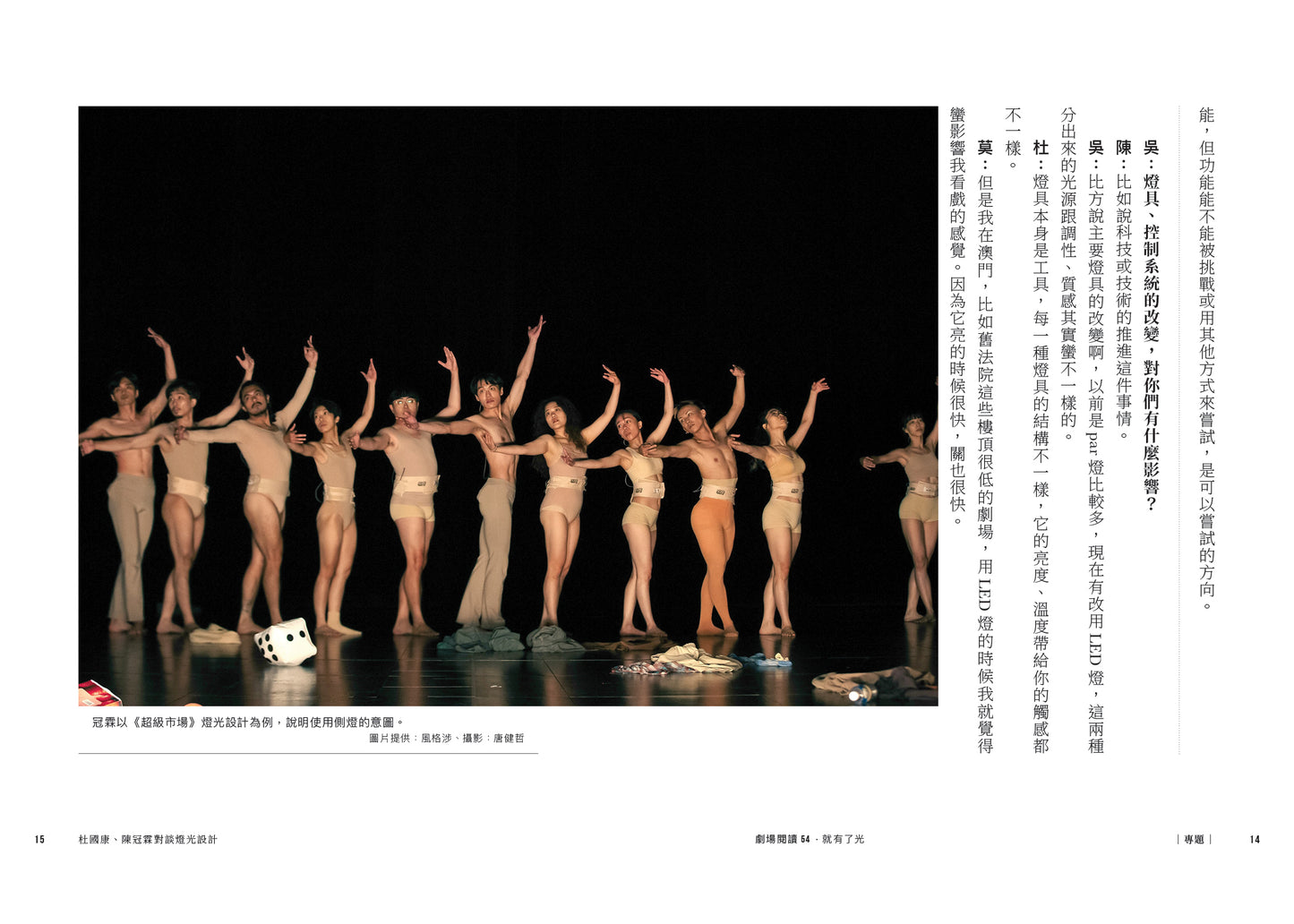 劇場閱讀 54:就有了光
