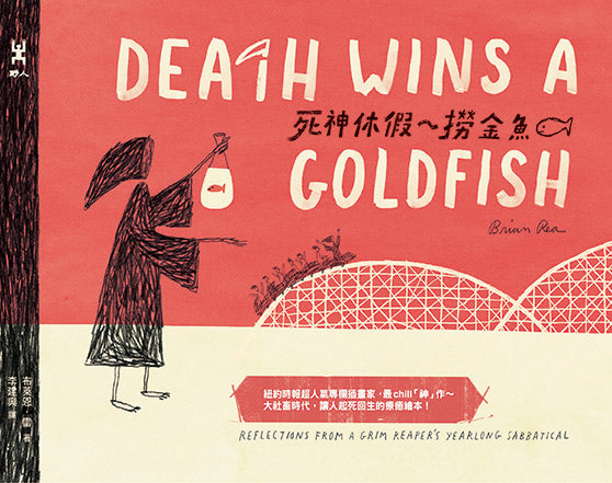 Grim Reaper on Vacation ~ Fishing for Goldfish