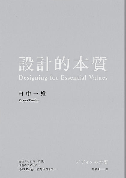 設計的本質