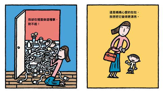 媽媽,對不起!(宮西達也獻給媽媽的育兒支援繪本)