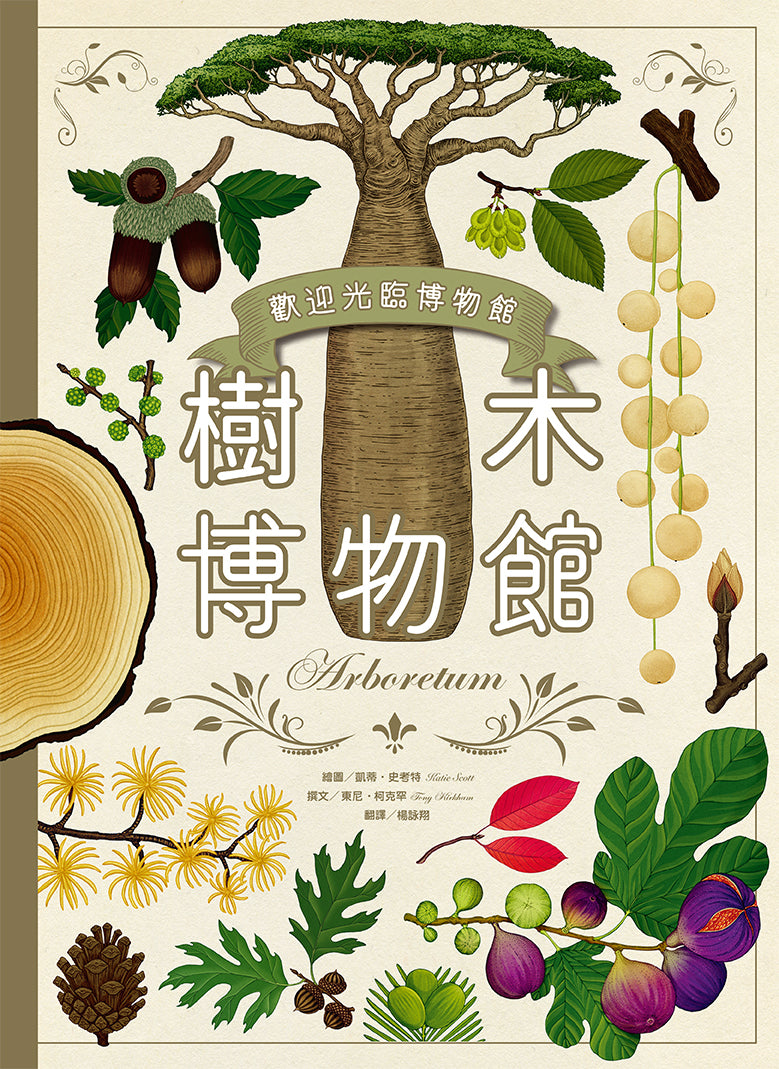 樹木博物館(Arboretum)