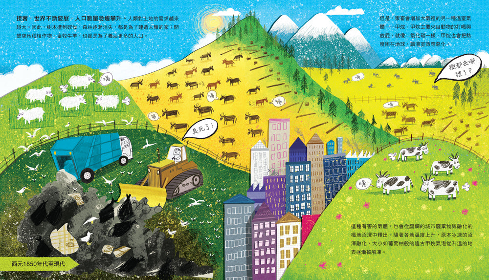 氣候變遷:拯救地球的故事(SDGs主題選書)
