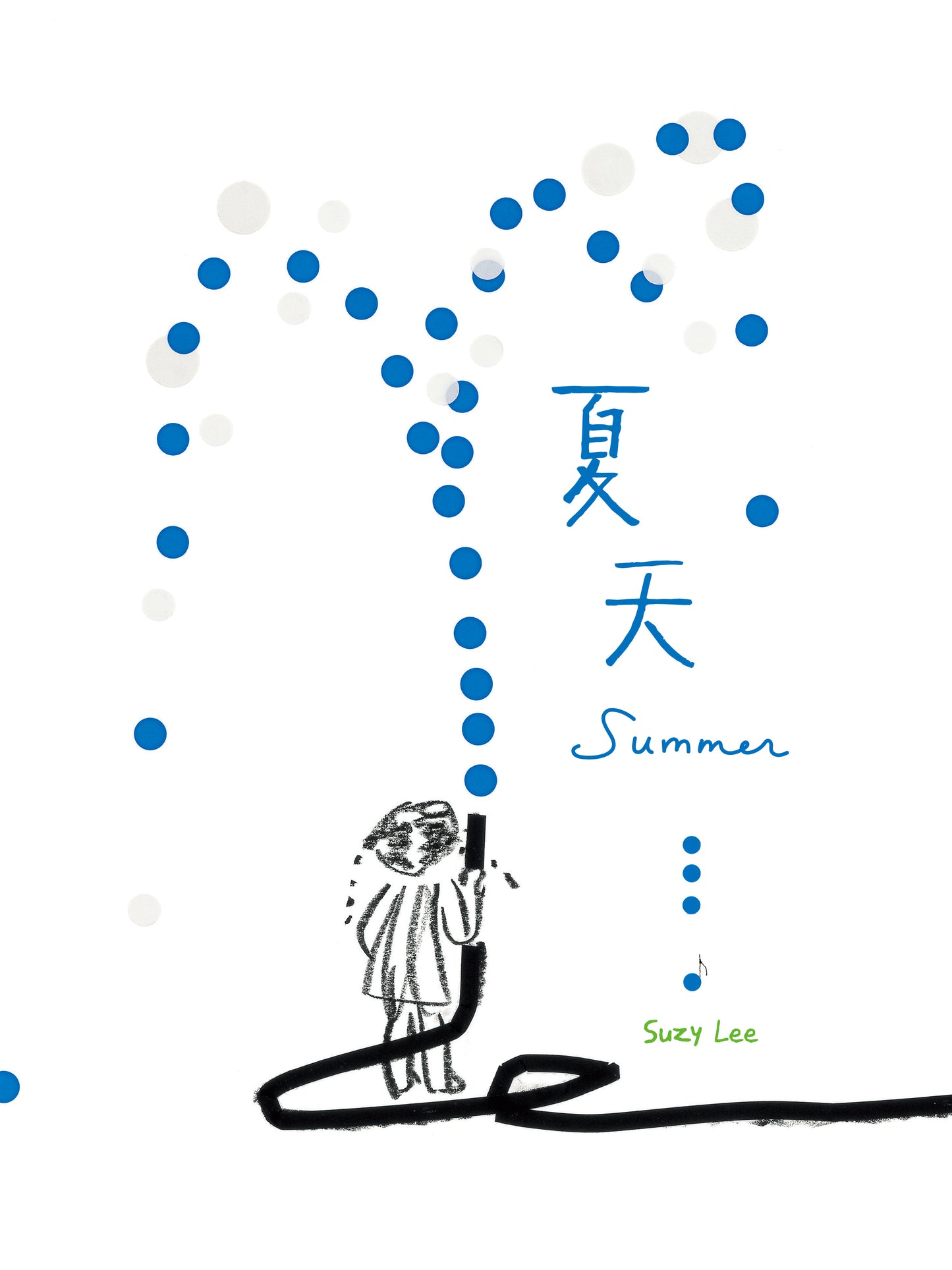 夏天