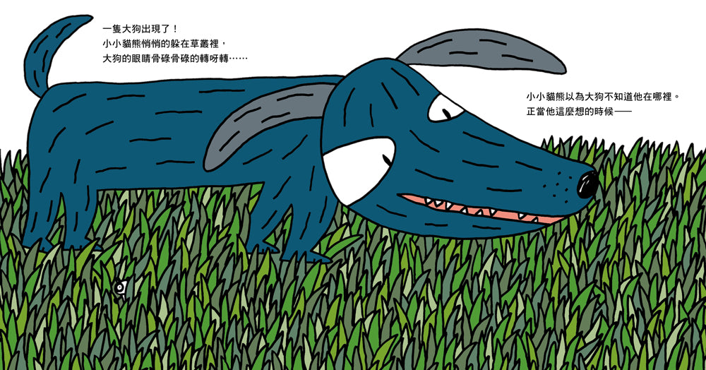 幸好我是小小貓熊(宮西達也和孩子談樂觀的態度)