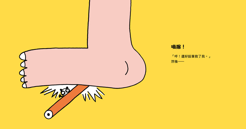幸好我是小小貓熊(宮西達也和孩子談樂觀的態度)