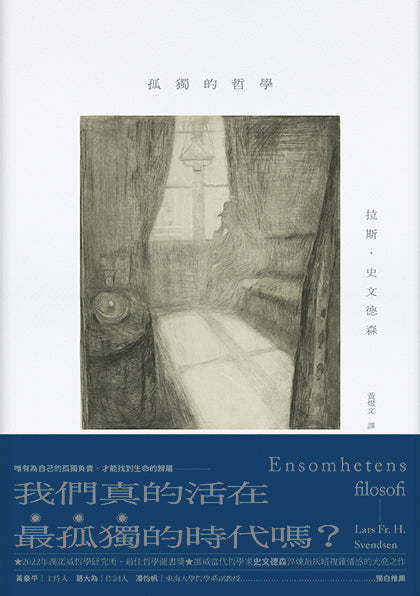 philosophy of loneliness