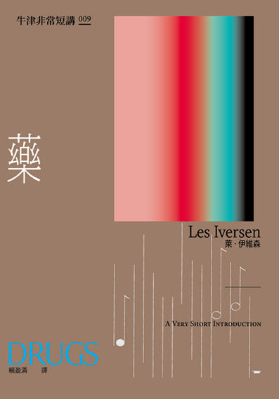 藥:牛津非常短講009