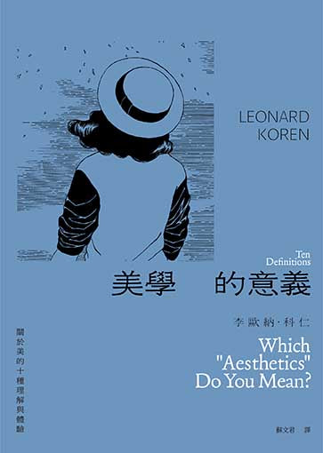 美學的意義:關於美的十種理解與體驗